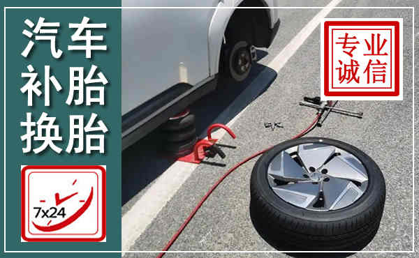 南明汽车换轮胎,附近上门换轮胎电话