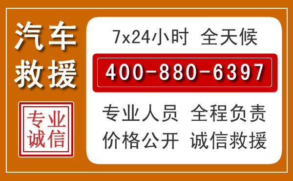 南明汽车救援电话 南明汽车救援电话.jpg