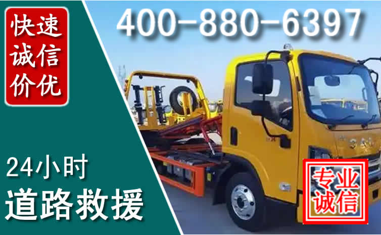 南明道路救援电话 南明道路救援电话