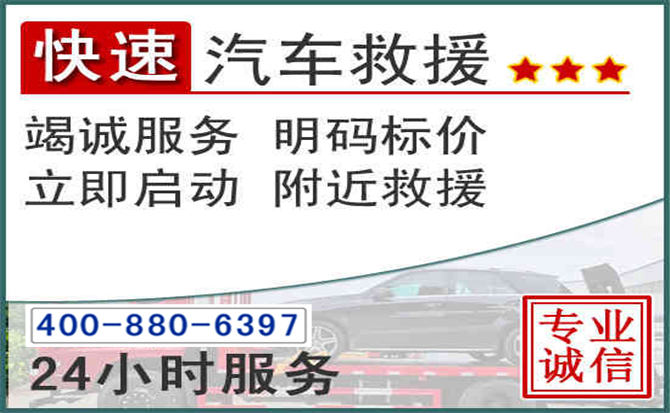南明长春拖车电话