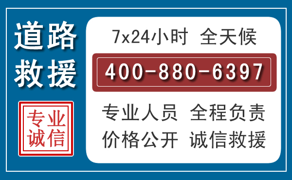 南明长春拖车电话